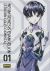 Portada de NEON GENESIS EVANGELION 01. ED. COLECCIONISTA, de SADAMOTO - KHARA