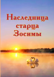 Portada de ÐÐ°ÑÐ»ÐµÐ´Ð½Ð¸Ñ†Ð° ÑÑ‚Ð°Ñ€Ñ†Ð°