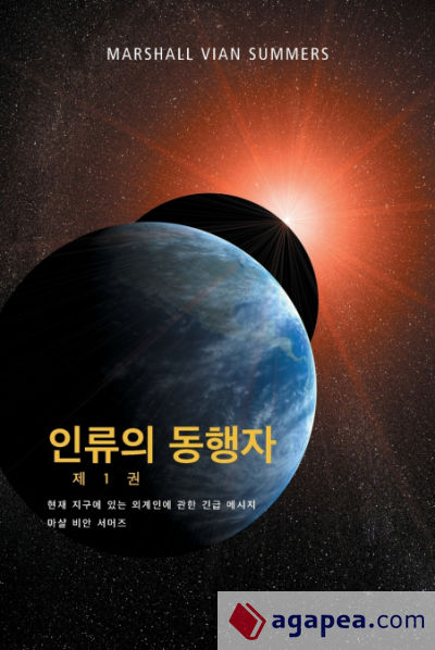 ì¸ë¥˜ì˜ ë™í–‰ìž ì œ 1 ê¶Œ - (The Allies of Humanity, Book One - Korean Edition)