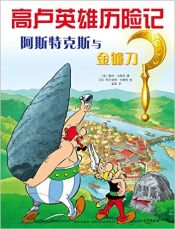 Portada de Asterix 02: Asterix y la Hoz de Oro (chino)