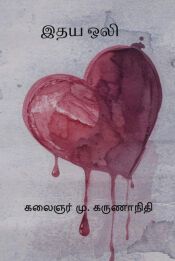 Portada de Idhaya Oli