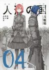 Ningyou no Kuni vol 4