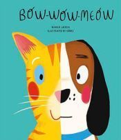 Portada de Bow wow meow