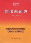 Nuevo Diccionario Chino-Español