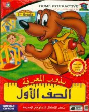 Portada de Bothor al Marefa - al Saf al Awoal (CD-Rom) 3-6 años