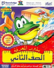 Portada de Bothor al marefa - al Saf al Thany (CD-Rom) 3-6 años