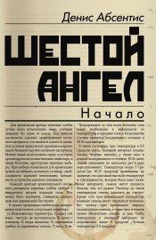Portada de The Sixth Angel