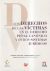 Portada de Los derechos de las víctimas en el derecho penal canónico y otros sistemas jurídicos, de Varios Autores