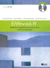 Portada de Ellinika A (A1/A2) libro + CD