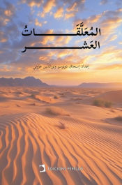 Portada de Al-Muâ€™allaqat