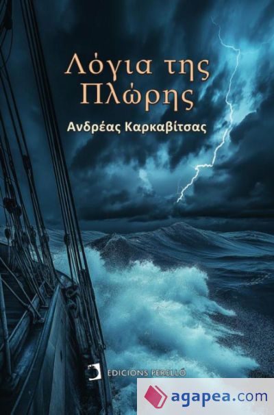 Palabras de Proa (Griego)