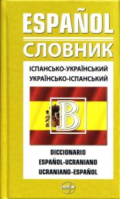 Portada de Diccionario Ucraniano-Español/Español-Ucraniano