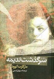 Portada de The Handmaid s Tale (persa)
