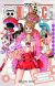 Portada de One Piece Heroínas (novela), de Eiichiro Oda