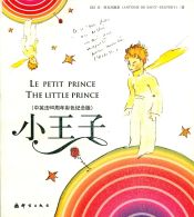 Portada de Le Petit Prince / The Little Prince / Xiao Wangzi