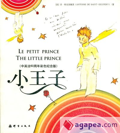 Le Petit Prince / The Little Prince / Xiao Wangzi