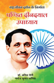 Portada de Rashtrajeevan Darshan ke Nirmata - Pandit Deendayal Upadhyay