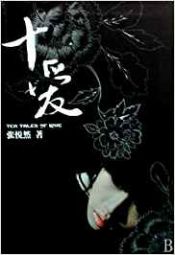 Portada de Shi Ai (Ten Tales of Love)