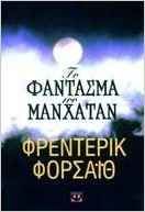 Portada de To Phantasma ion Manhatan