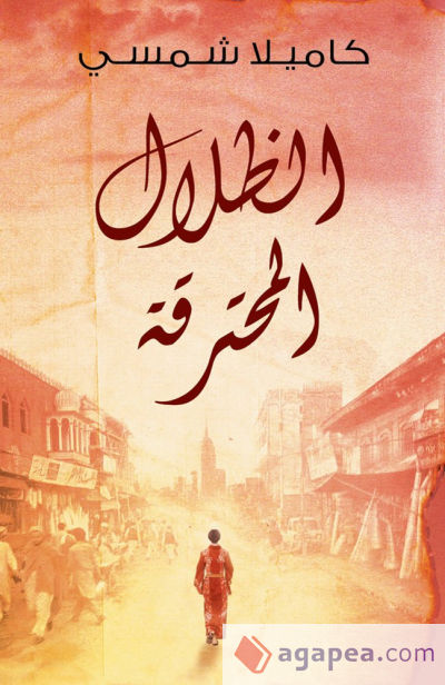 Burnt Shadows (Arabic Edition Al Thelal Al Mohtariqa): (Arabic Edition)