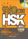 Quick Access to HSK: Practice Tests + CD