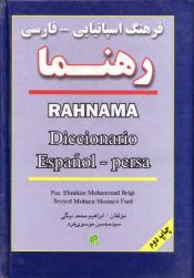 Portada de Dicc Español-Persa (Rahnama)