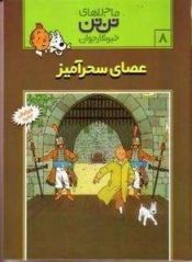 Portada de Tintin 07. Asaye Sehramiz
