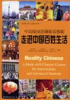 Reality Chinese (lib+2CDS)