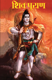 Portada de Shiv Puran (à¤¶à¤¿à¤µ à¤ªà¥à¤°à¤¾à¤£)