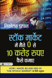 Portada de Stock Market Mein Maine Zero Se 10 Crore Rupaye Kaise Kamaye (Hindi translation of How I Made $2,000,000 in The Stock Market)