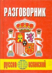 Portada de Russko-Ispanski Razgovornik