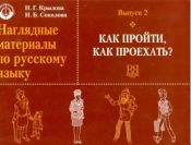 Portada de Nagljadnye materialy po russkomu jazyku 2