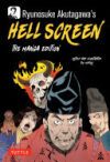 Ryunosuke Akutagawa's Hell Screen: The Manga Edition