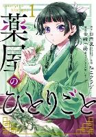 Portada de The Apothecary Diaries 01 (Manga)