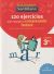 Portada de VACACIONES SANTILLANA 3 PRIMARIA. 120 EJERCICIOS PARA MEJORAR LA COMPRENSION LECTORA, de Esther Echevarr&iacute;a