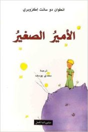 Portada de Al-Amir as-saghir