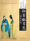 Selected Stories fo Liaozhai Gushixuan (bil chino-inglés)
