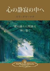 Portada de Enter the Quiet Heart (Japanese)