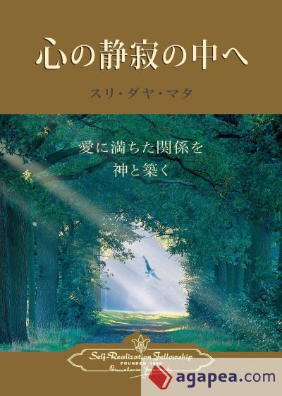 Enter the Quiet Heart (Japanese)