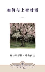 Portada de How You Can Talk With God (Chinese Simplified)