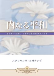Portada de Inner Peace (Japanese)