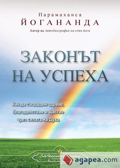 The Law of Success (Bulgarian)
