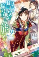 Portada de The Saint's Magic Power Is Omnipotent (Manga) Vol. 9