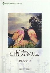 Portada de Wang nan fang sui yue qu