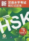 Simulated Tests of the New HSK Level 1 + CD-mp3