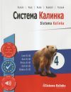 Sistema Kalinka 4 (con audioCD MP3)