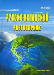 Portada de Russko-Ispanski Razgovornik