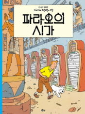 Portada de Tintin 03/Ddaengddaeng-eui Moheom (coreano)