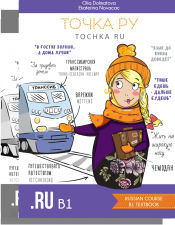 Portada de TOCHKA RU B1.1 PACK - LIBRO DE TEXTO+CUADERNO DE EJERCICIOS