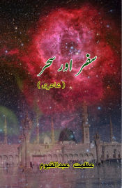 Portada de Safar aur Sahar